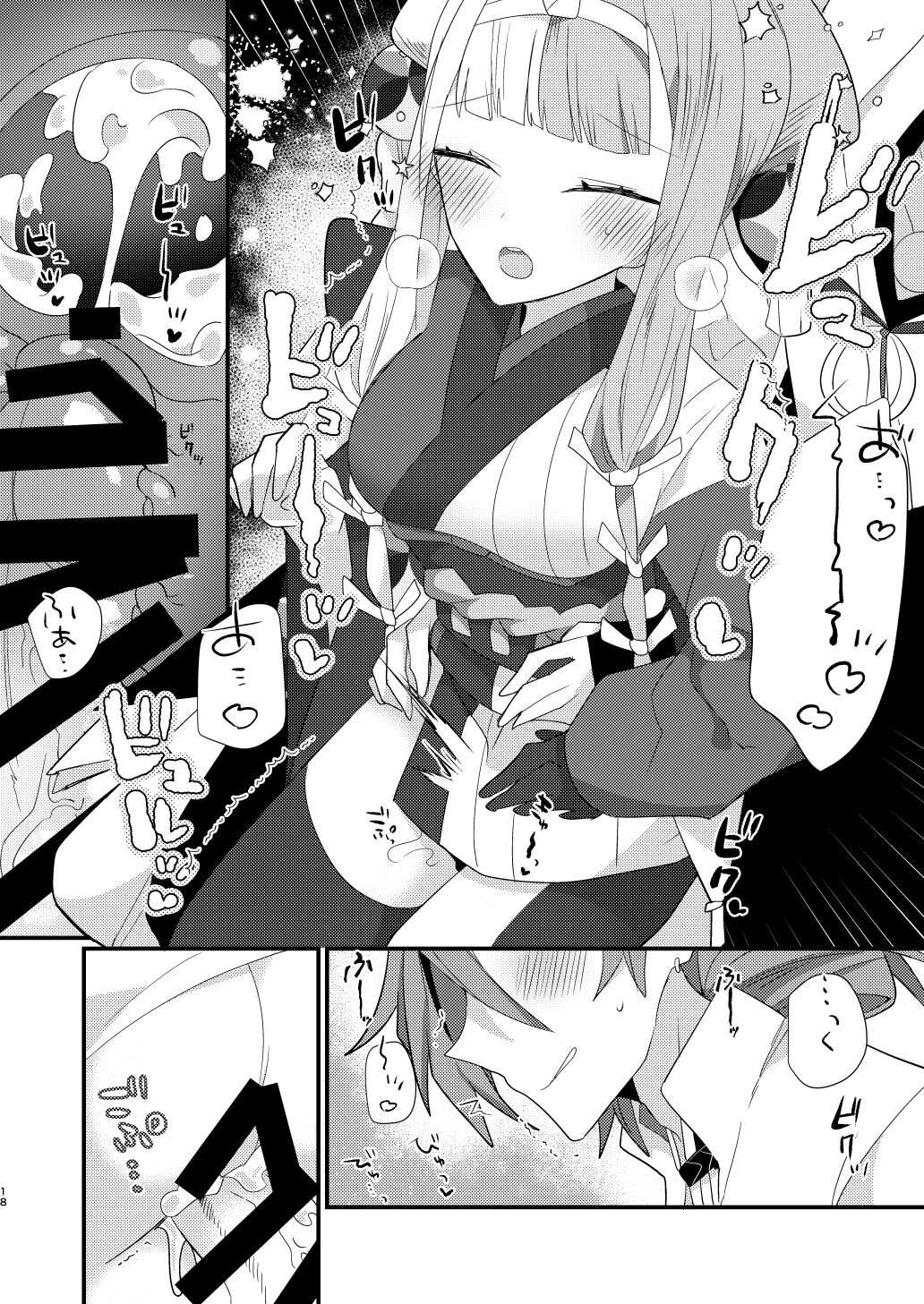 Karasugari - Page 17