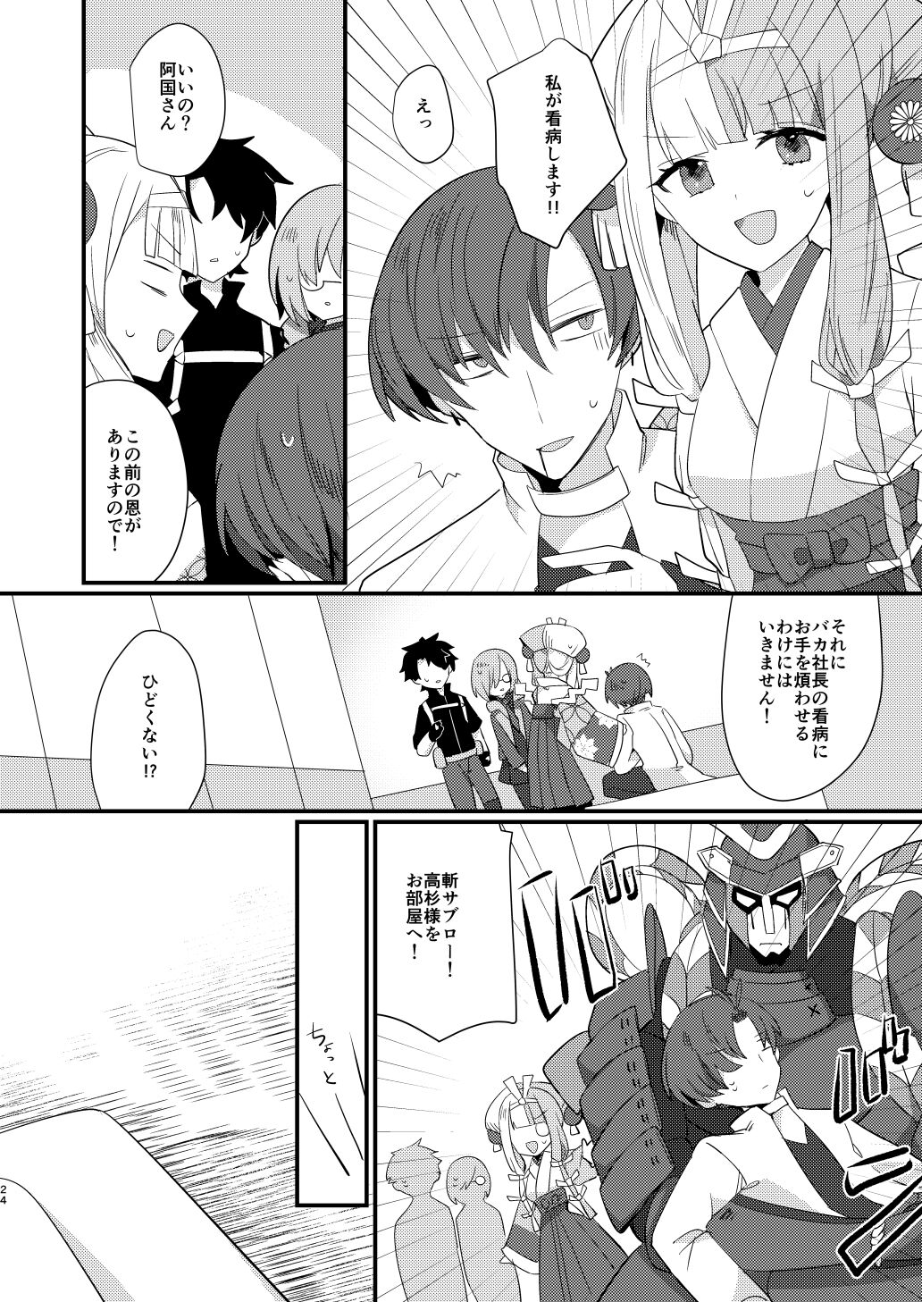 Karasugari - Page 23