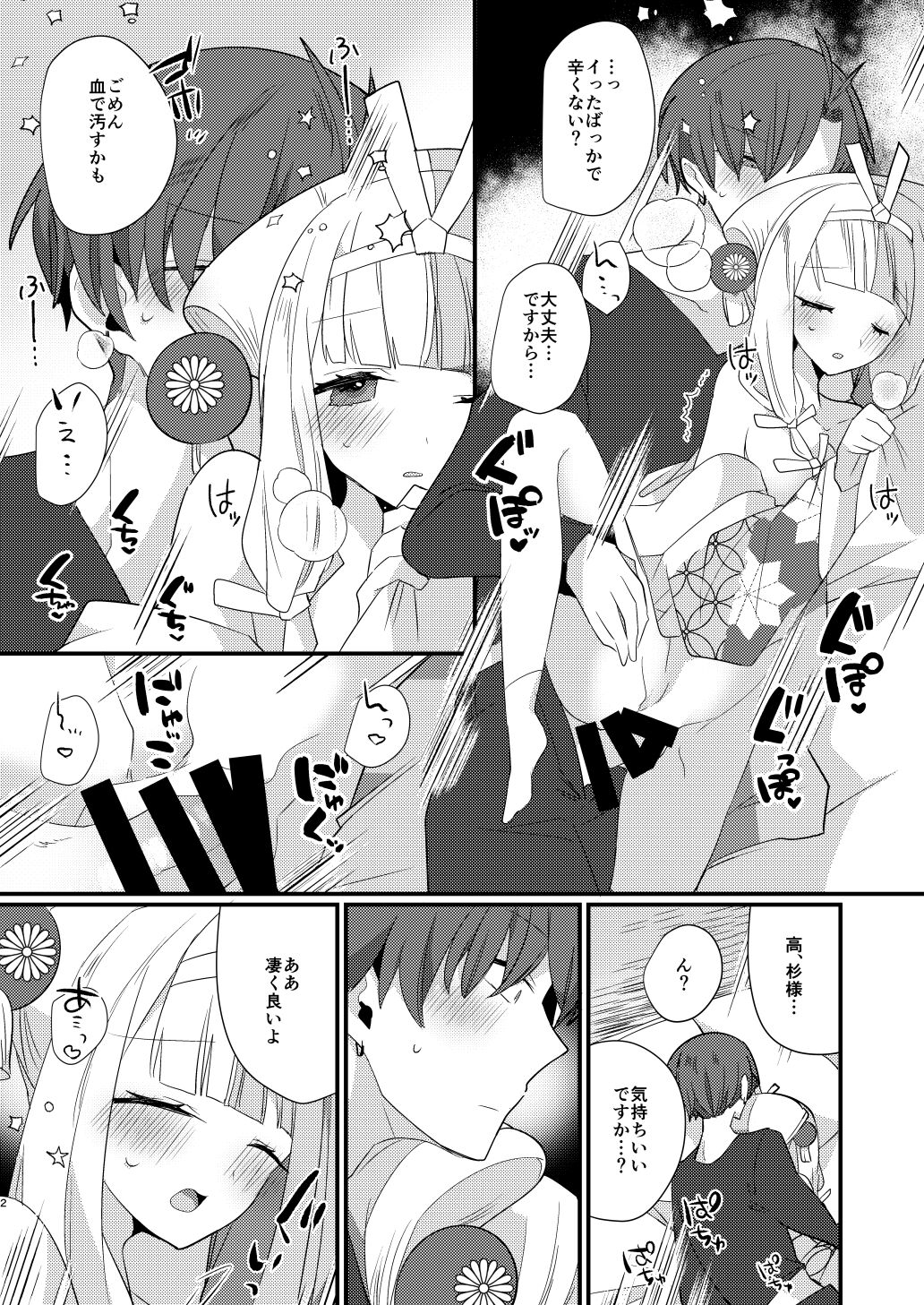 Karasugari - Page 31