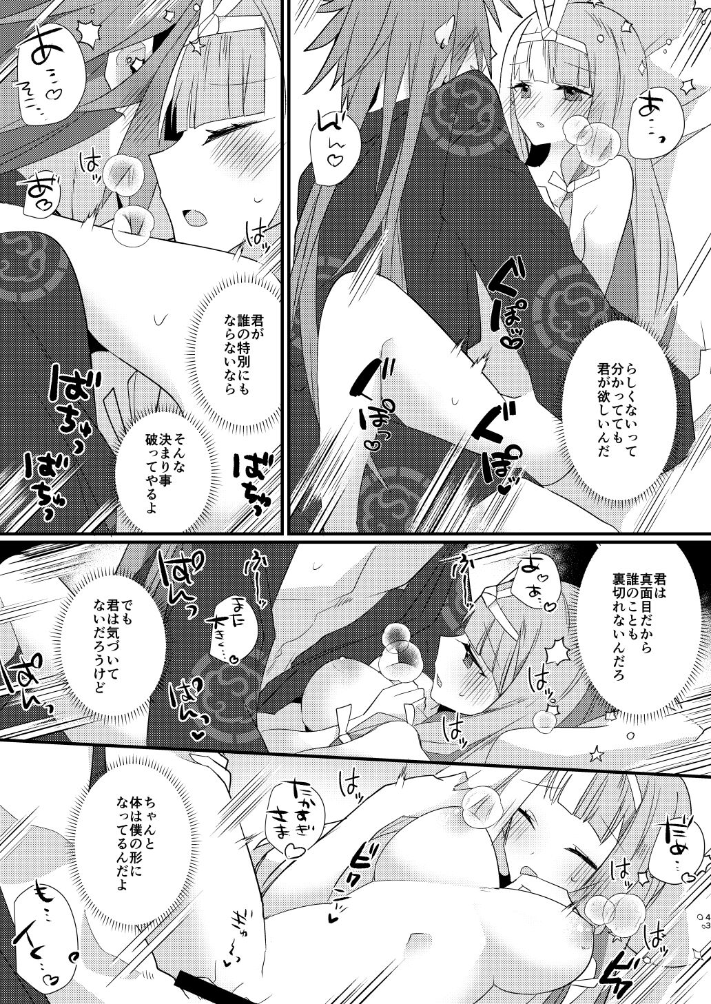 Karasugari - Page 42