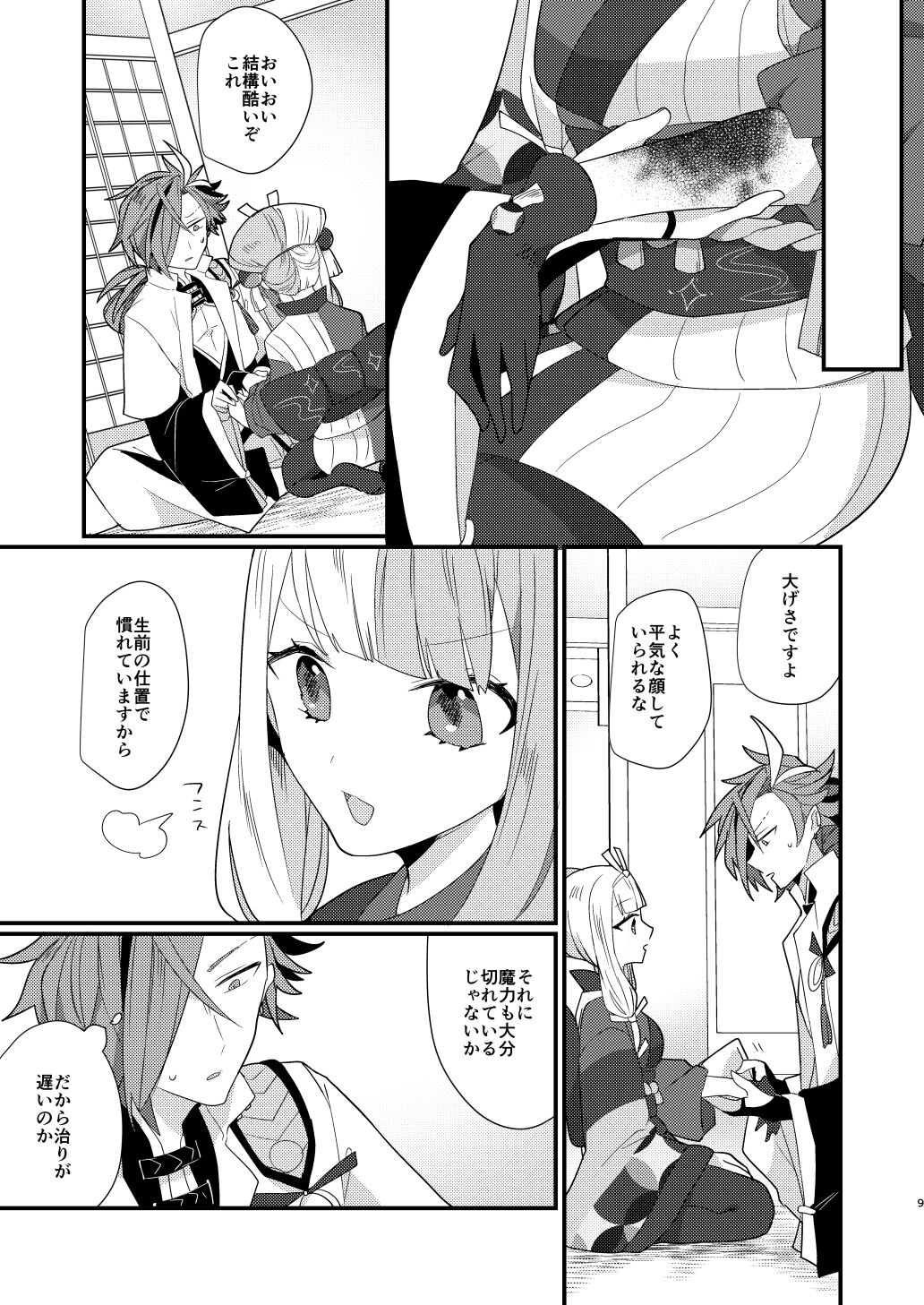 Karasugari - Page 8
