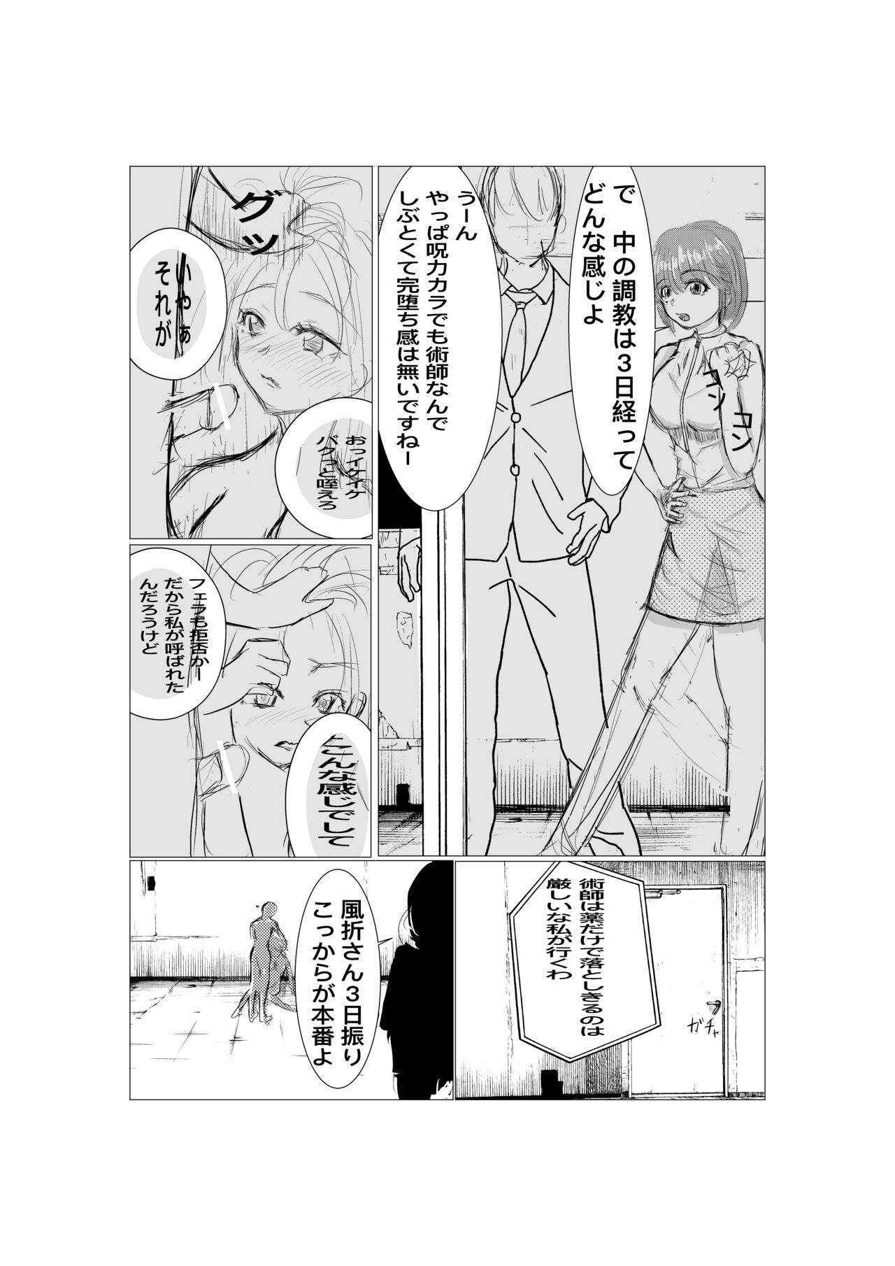 Saikyou Jutsushi Ochiru - Page 15
