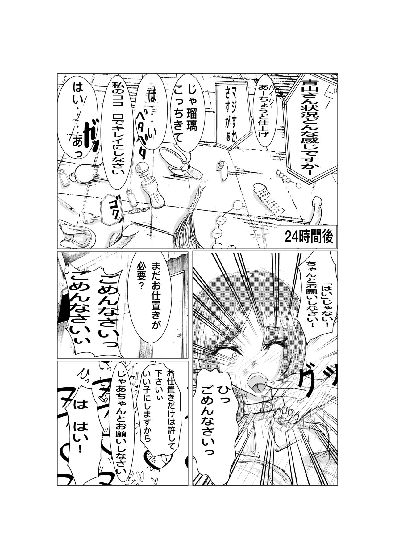 Saikyou Jutsushi Ochiru - Page 22