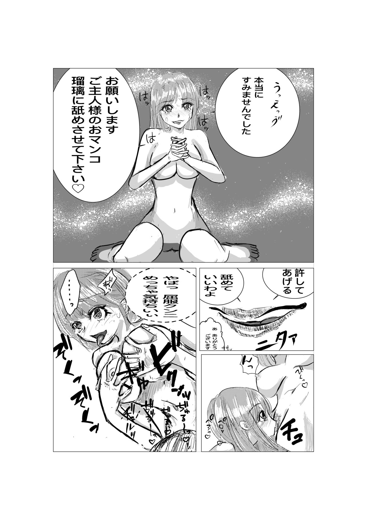 Saikyou Jutsushi Ochiru - Page 23