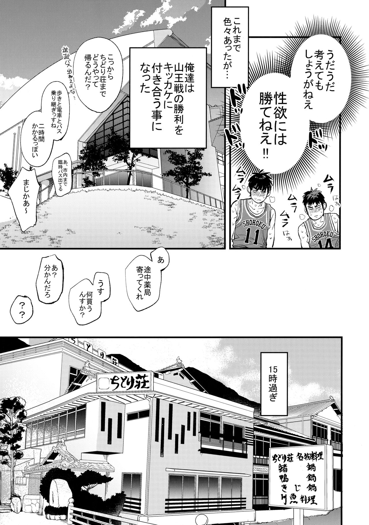 Hajimete no, - Page 16