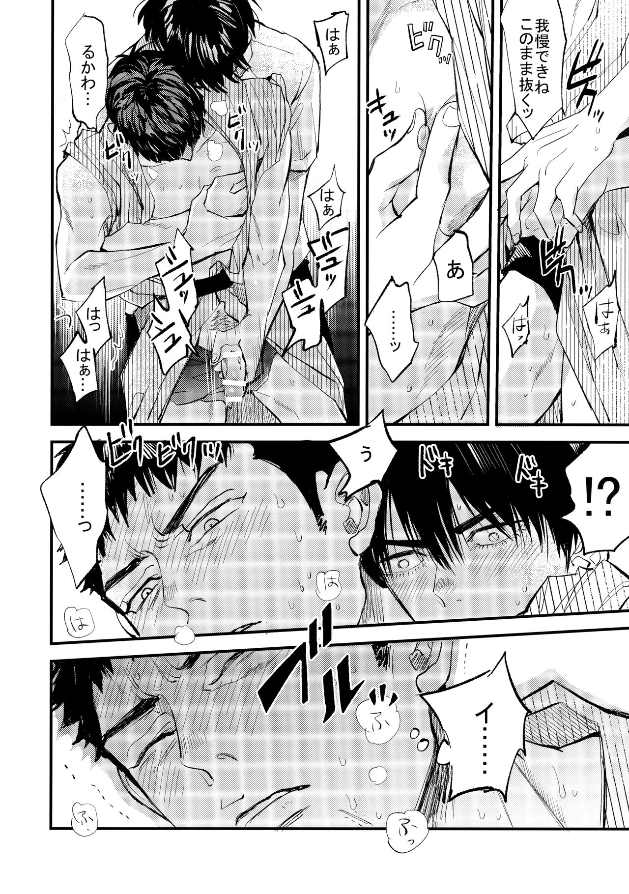Hajimete no, - Page 23