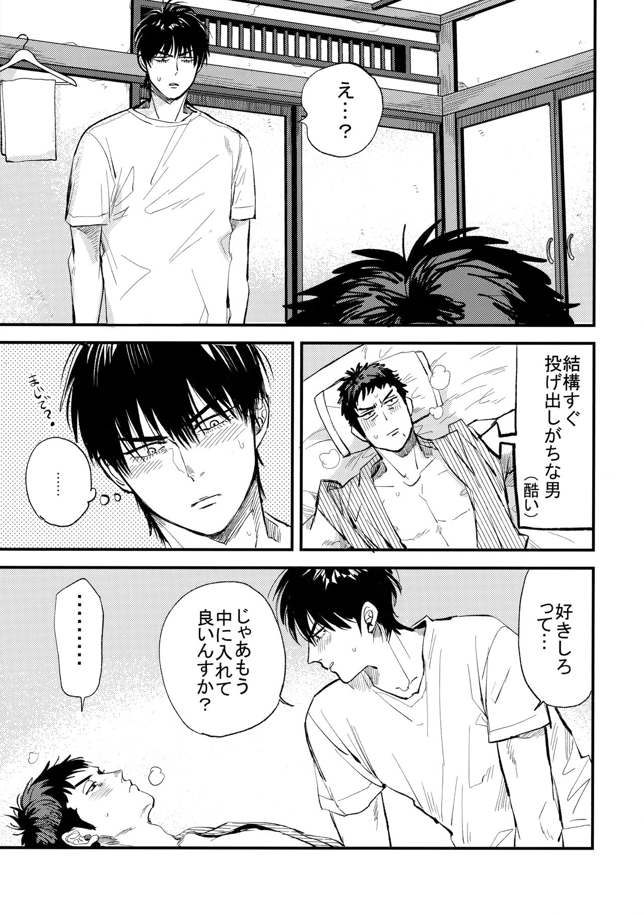 Hajimete no, - Page 26