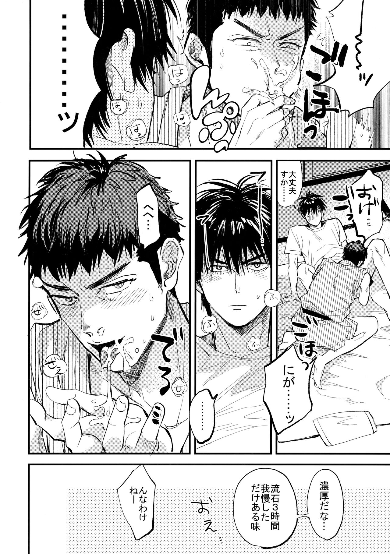 Hajimete no, - Page 33