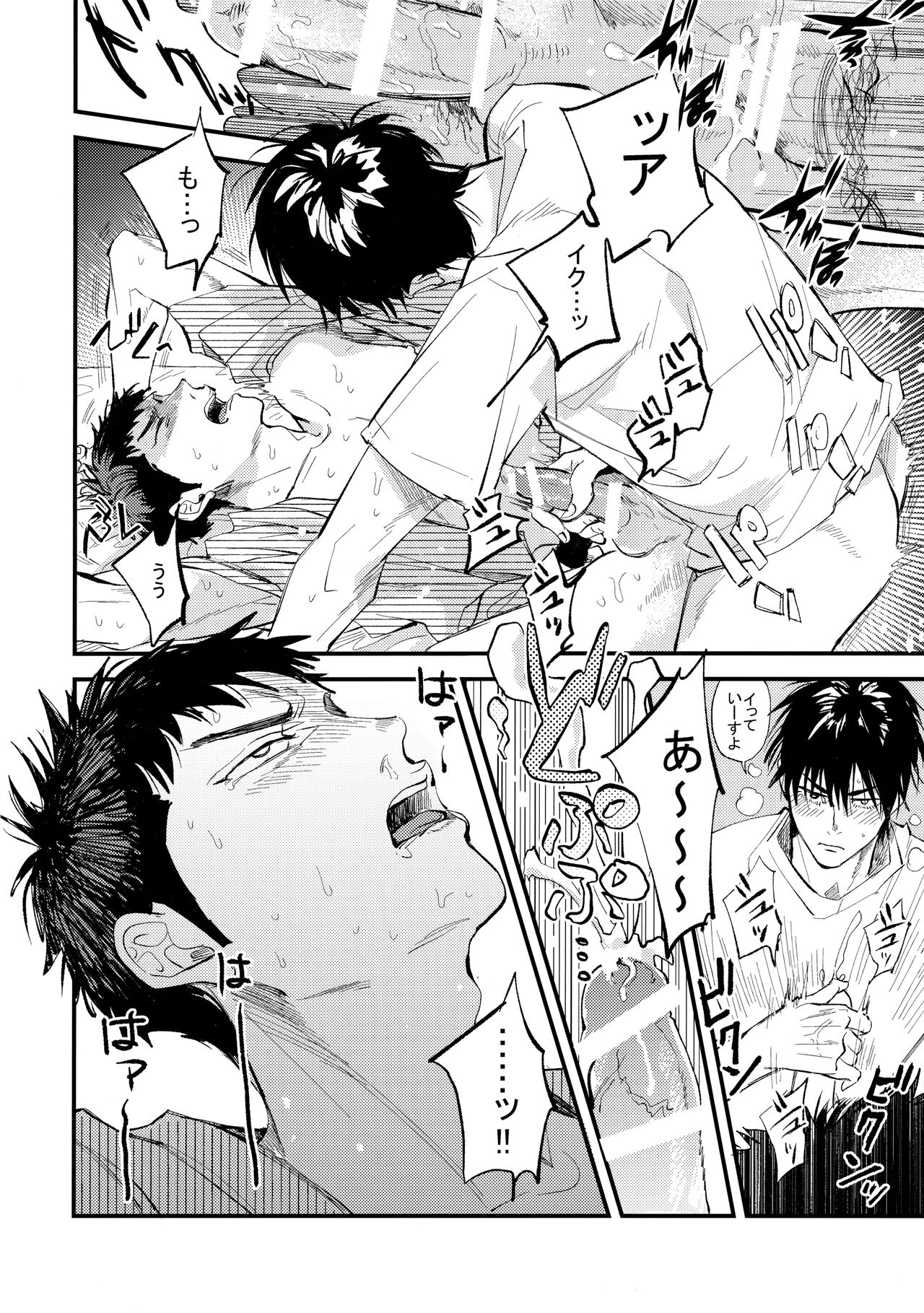 Hajimete no, - Page 47