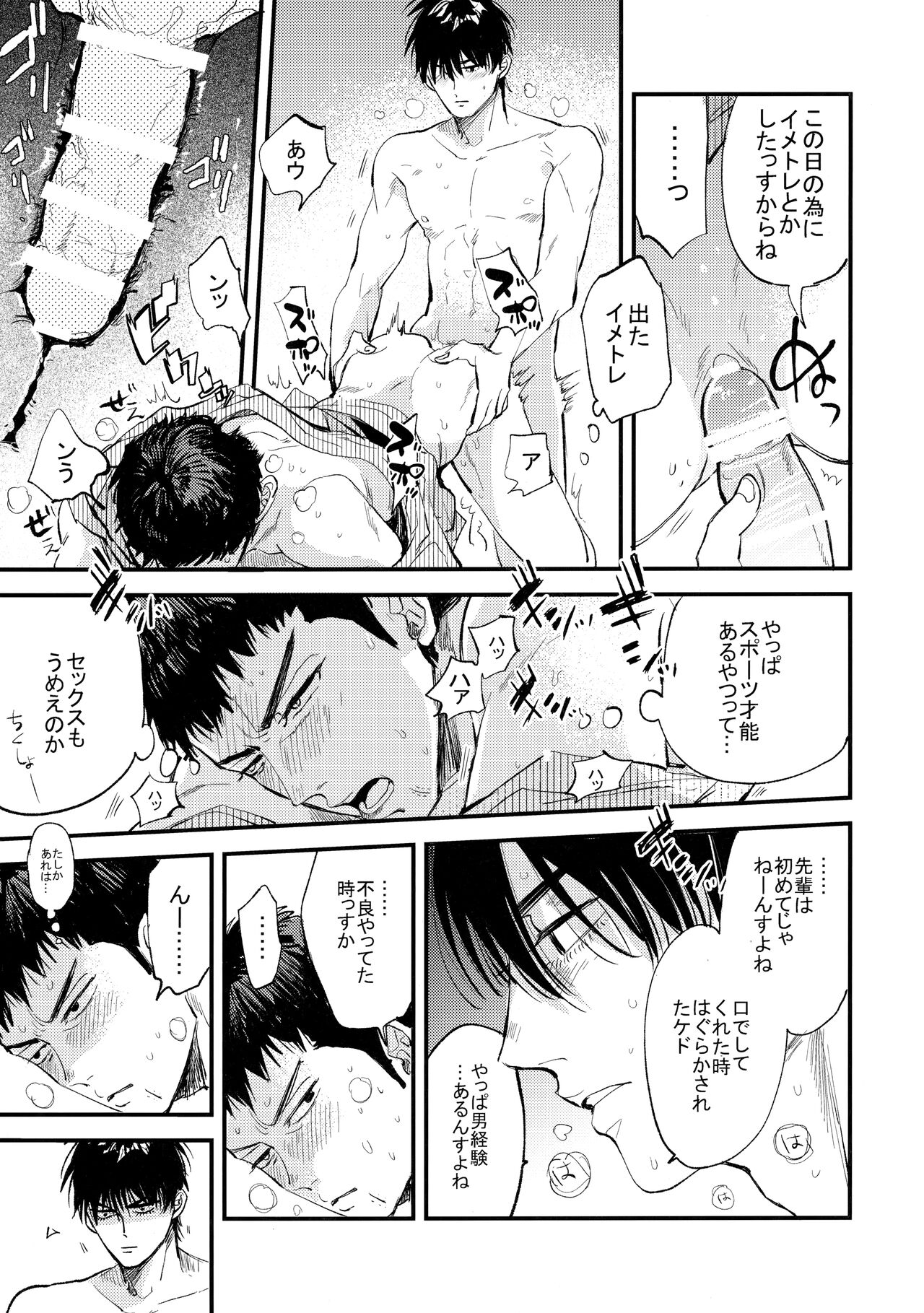 Hajimete no, - Page 50