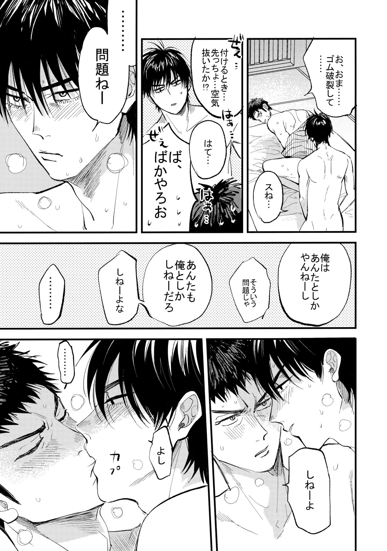 Hajimete no, - Page 54