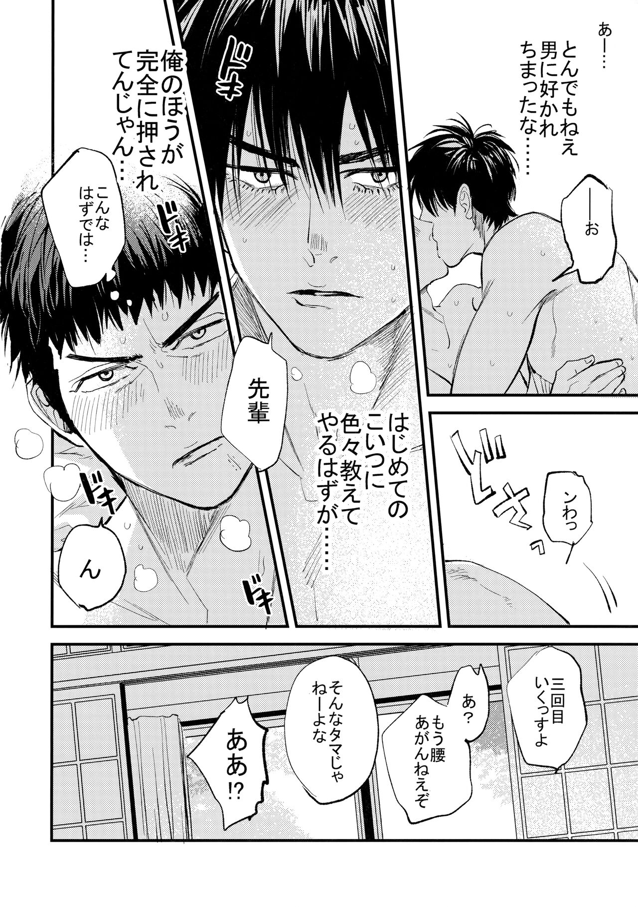Hajimete no, - Page 55