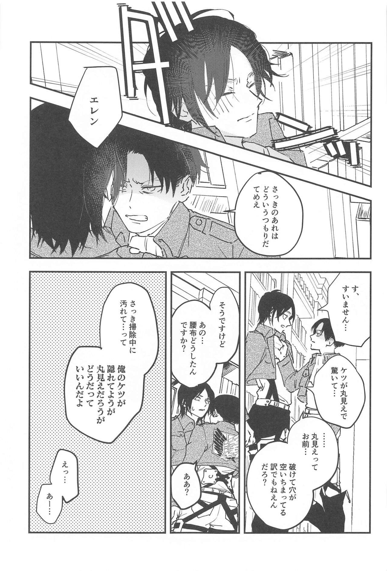 Crush - Page 16