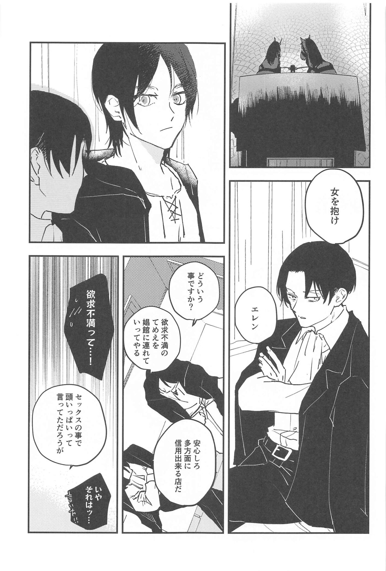 Crush - Page 24