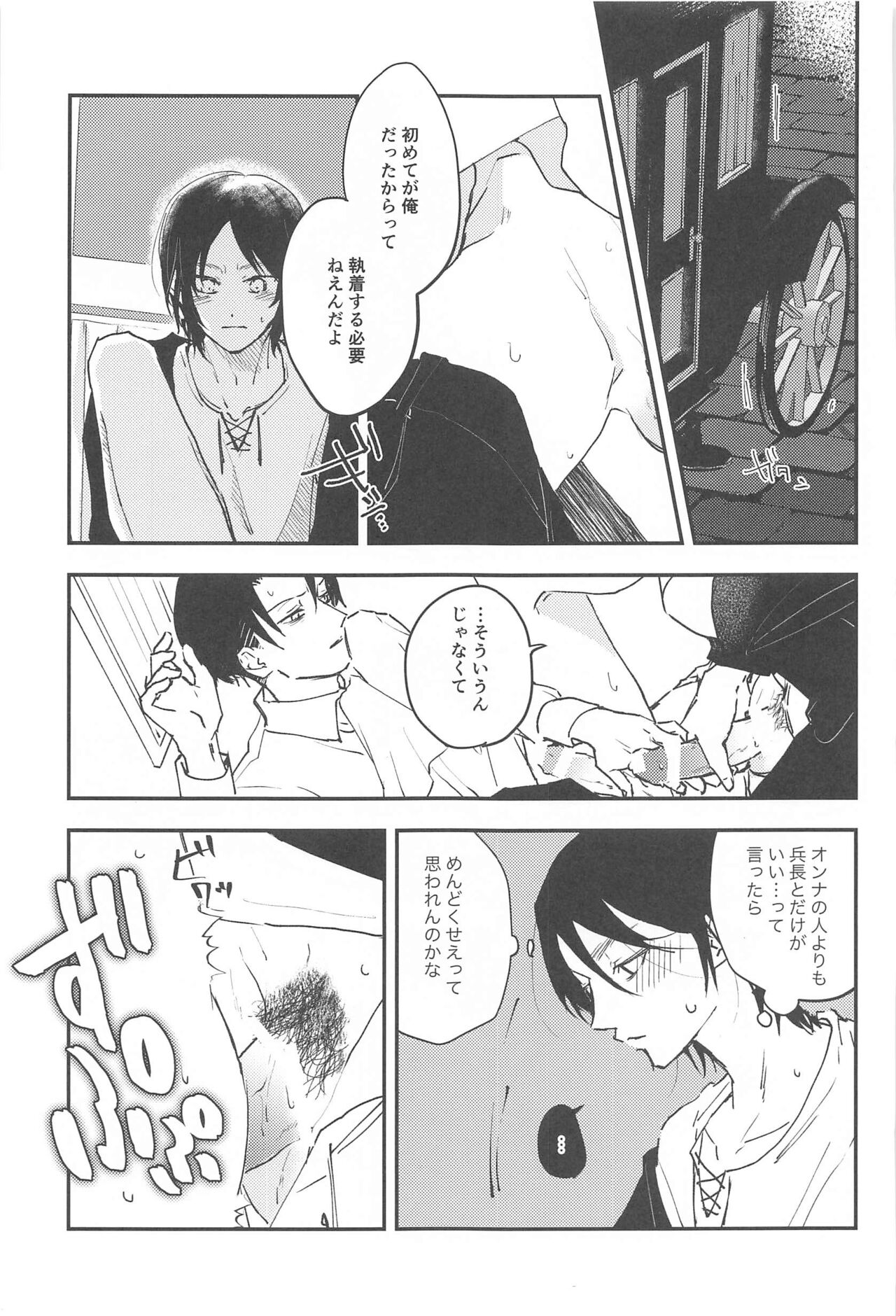 Crush - Page 30