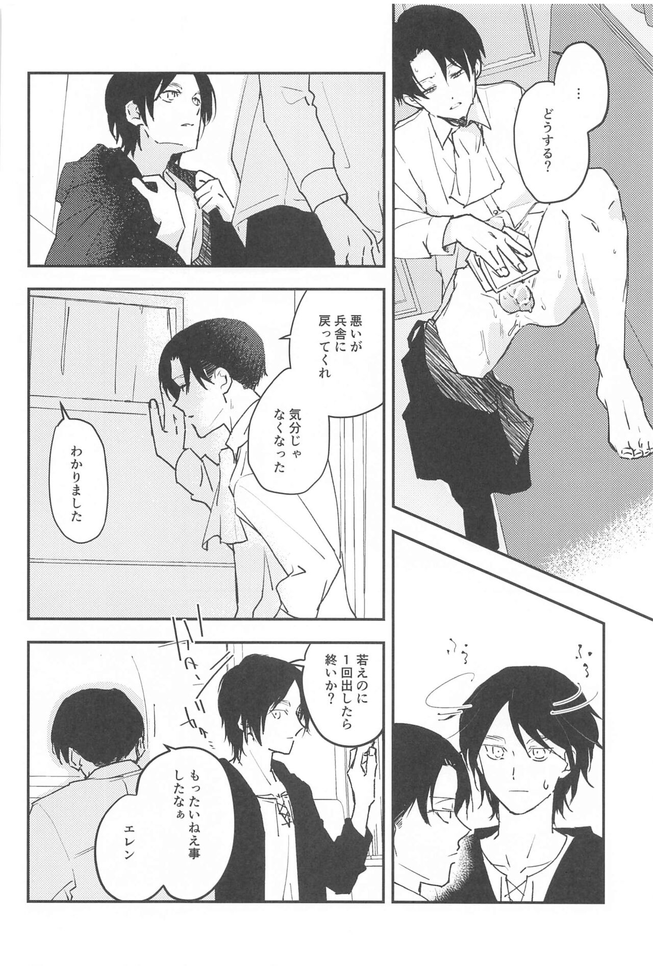 Crush - Page 35