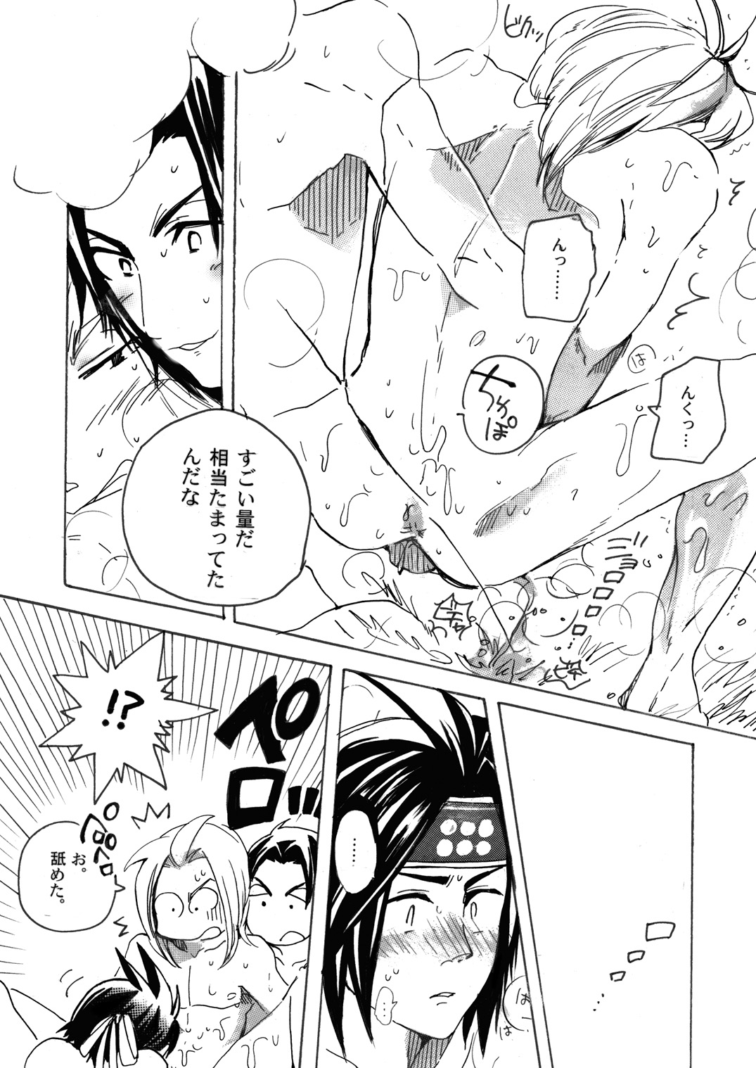 MANIACCESS - Page 23