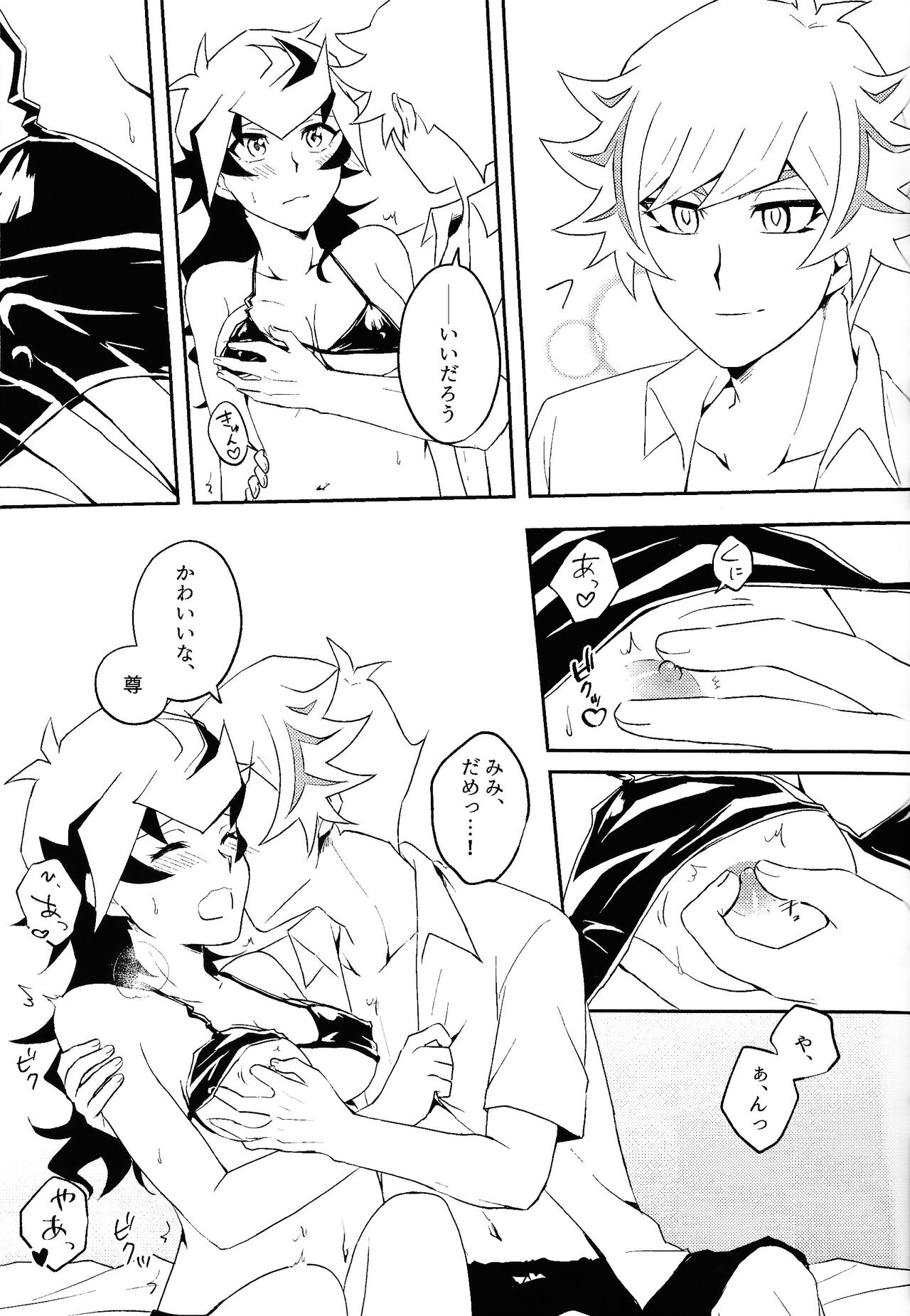 Summer Vacation!! - Page 18