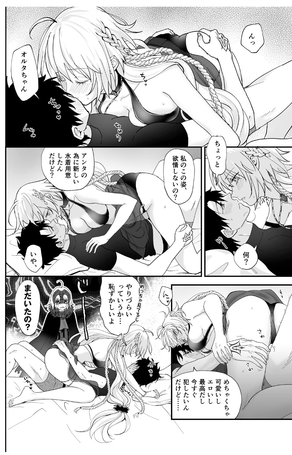 Alter, Fuechaimashita. - Page 9