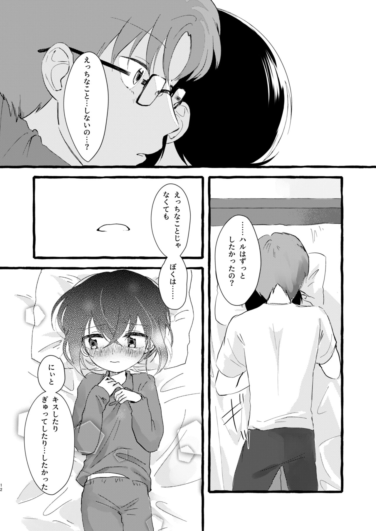 Ichiban ni Naritakute - Page 11