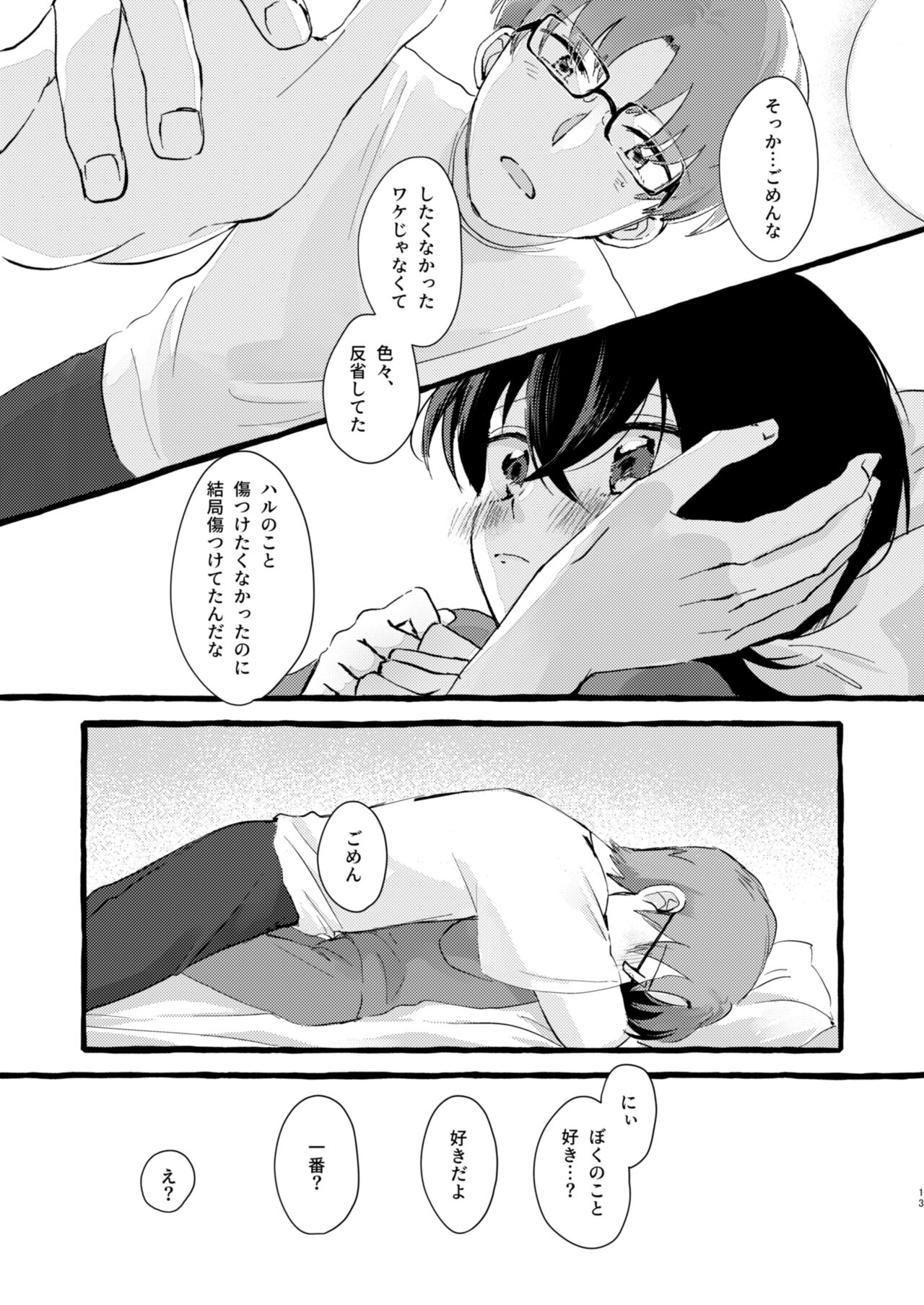 Ichiban ni Naritakute - Page 12
