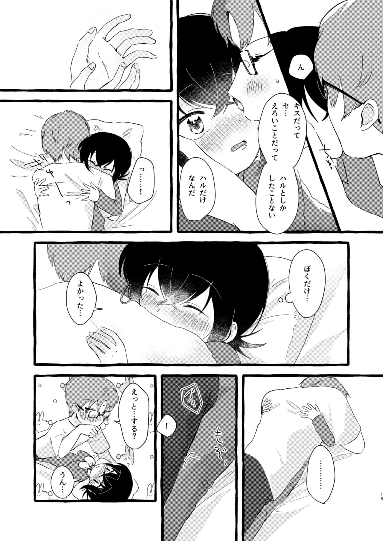 Ichiban ni Naritakute - Page 14