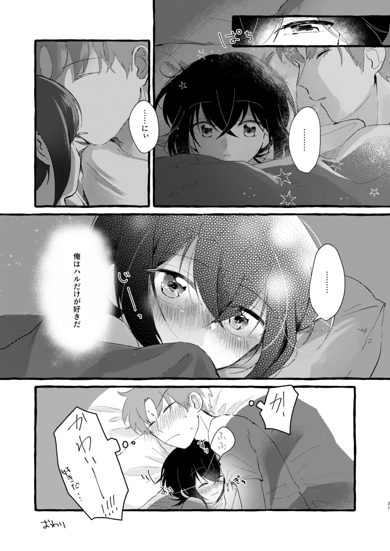 Ichiban ni Naritakute - Page 30