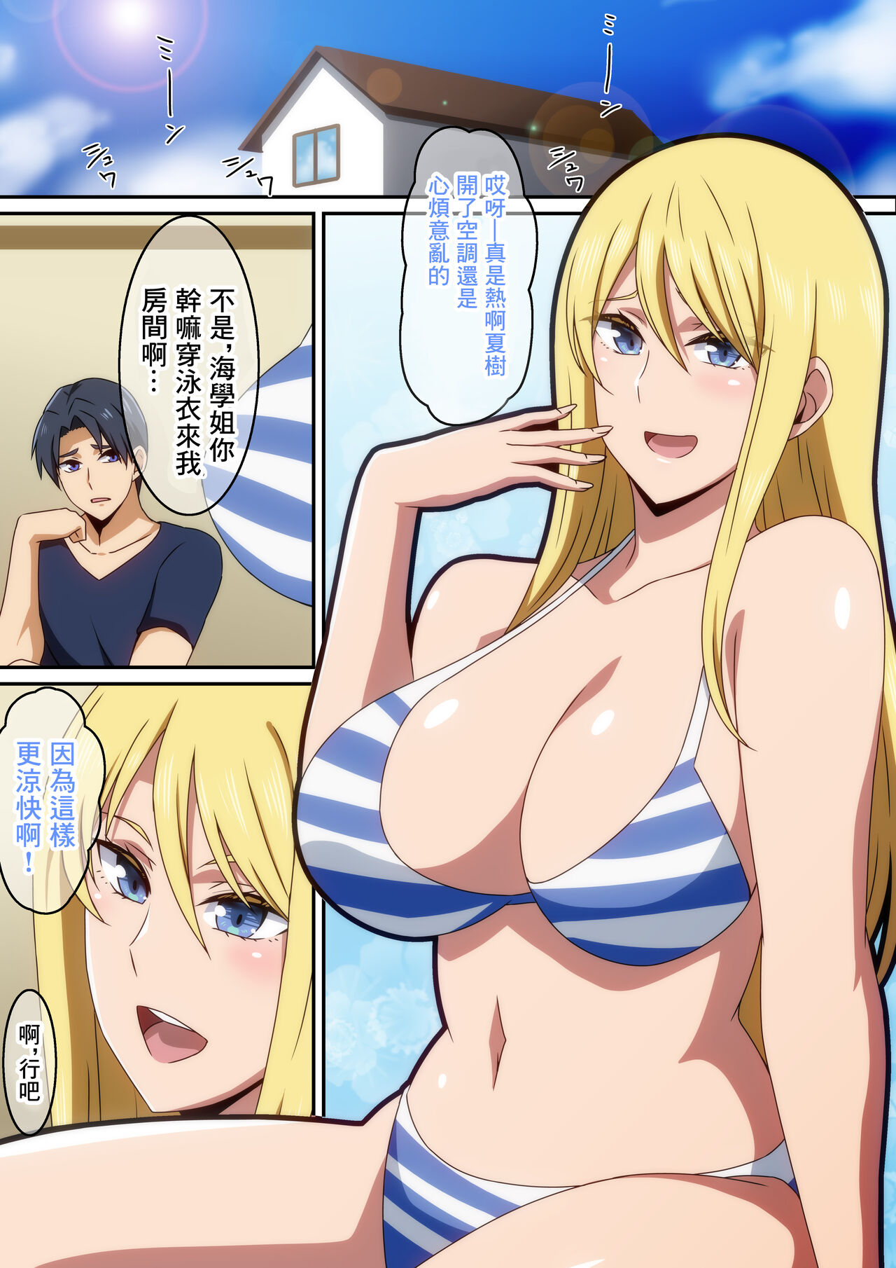 Mizugi Kanojo - Page 2