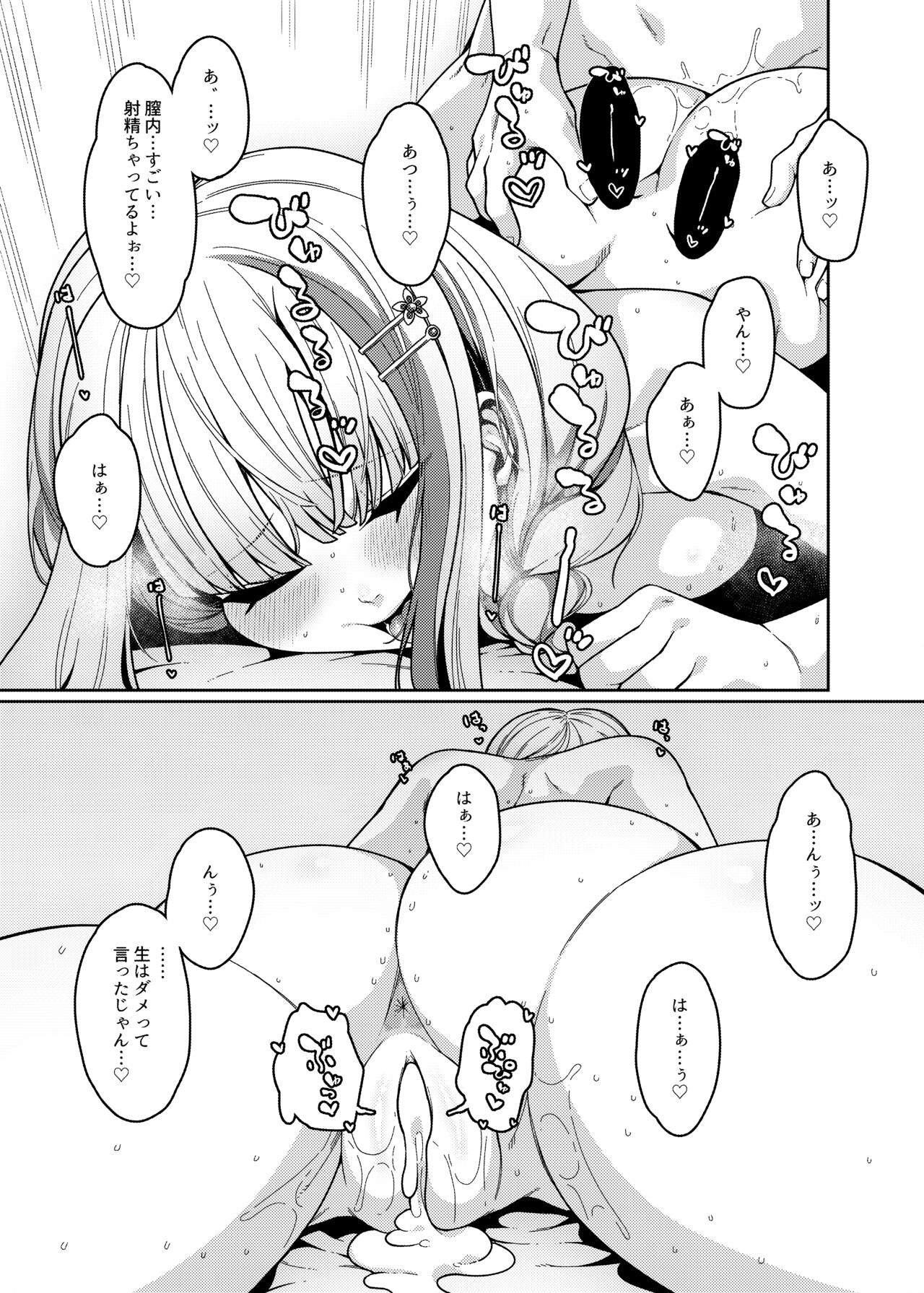 Himitsu no Virtual Salon - Page 16