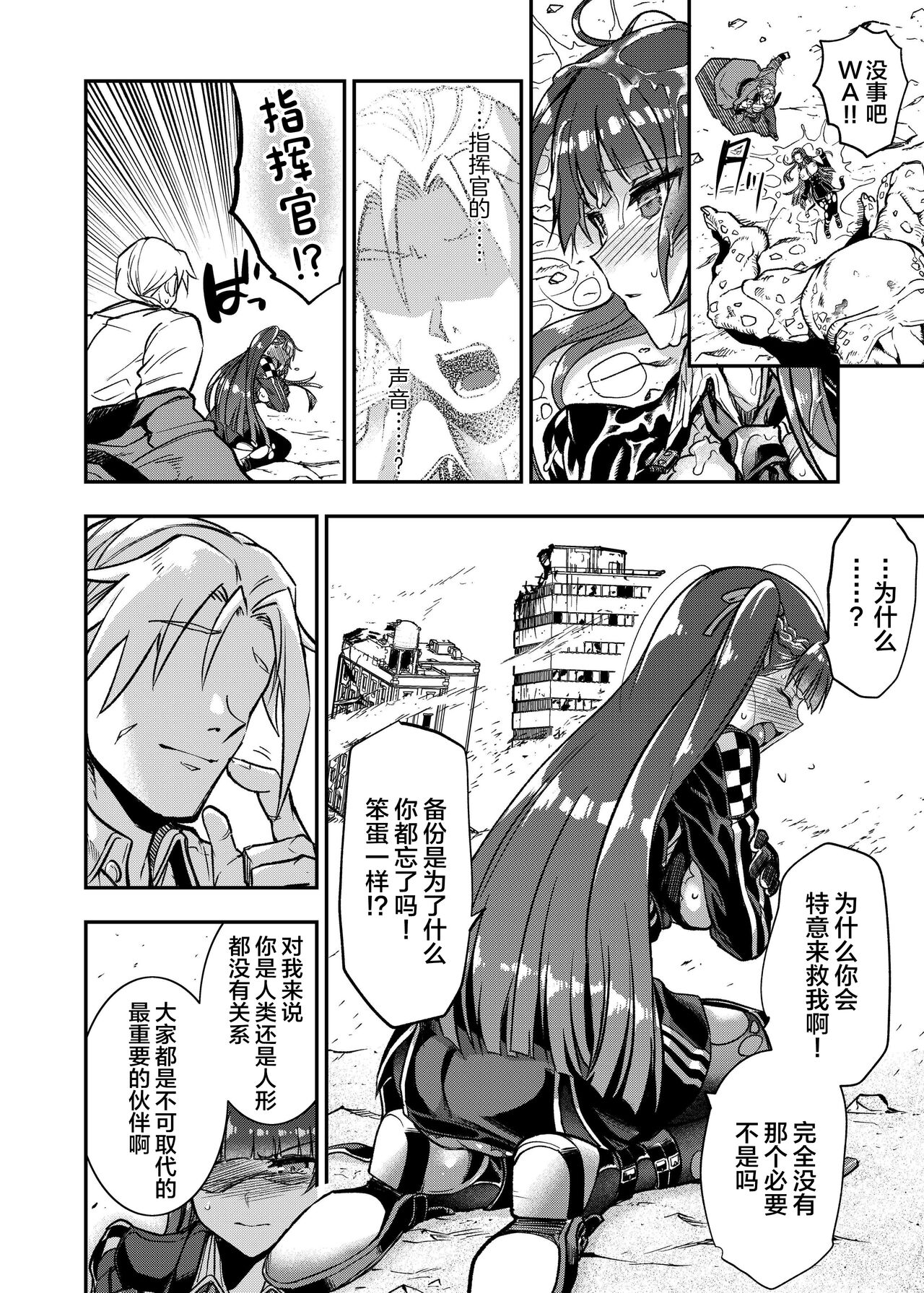 Marunomare Wa-chan - Page 30