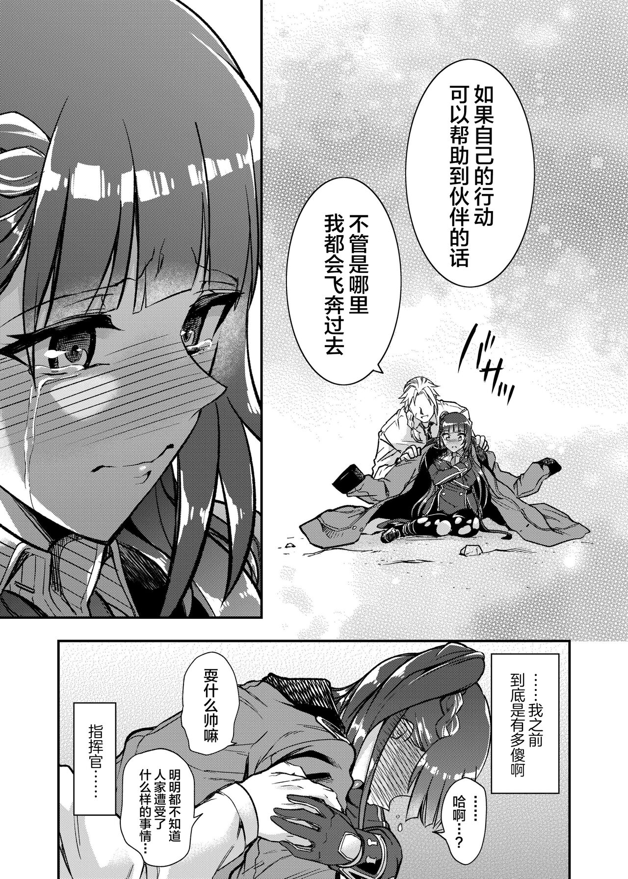 Marunomare Wa-chan - Page 31