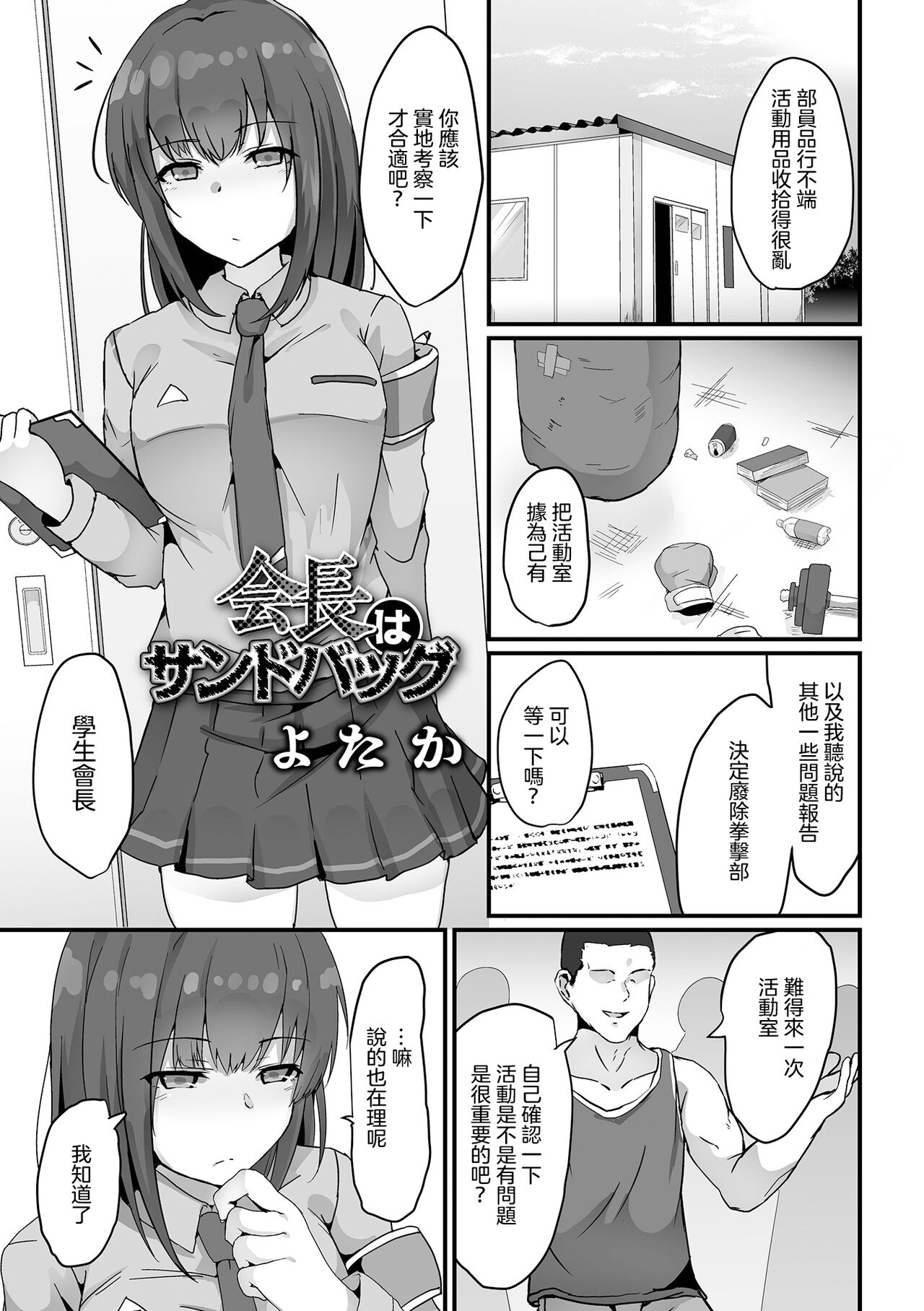 Kaichou wa  Sandbag - Page 2
