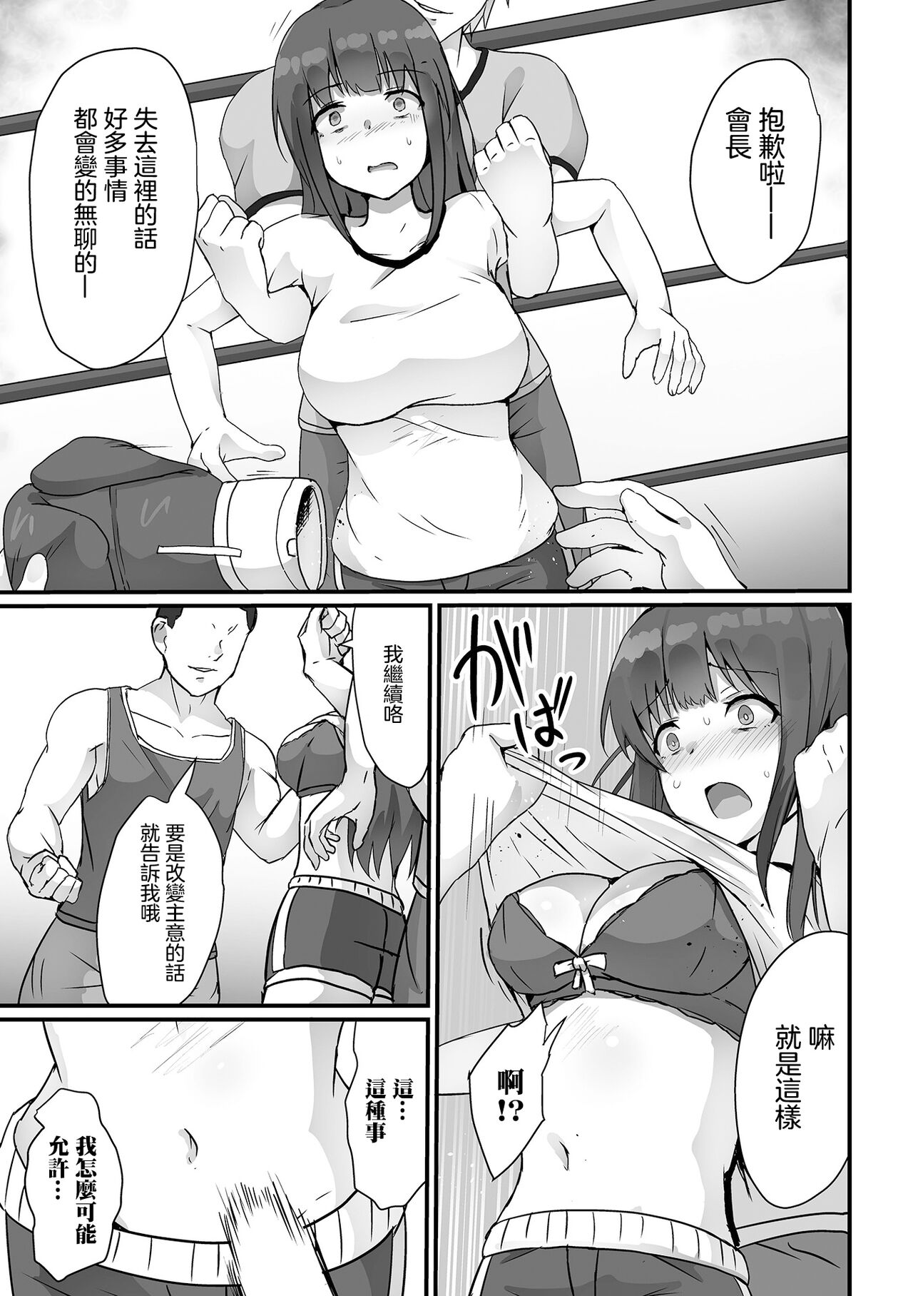 Kaichou wa  Sandbag - Page 6