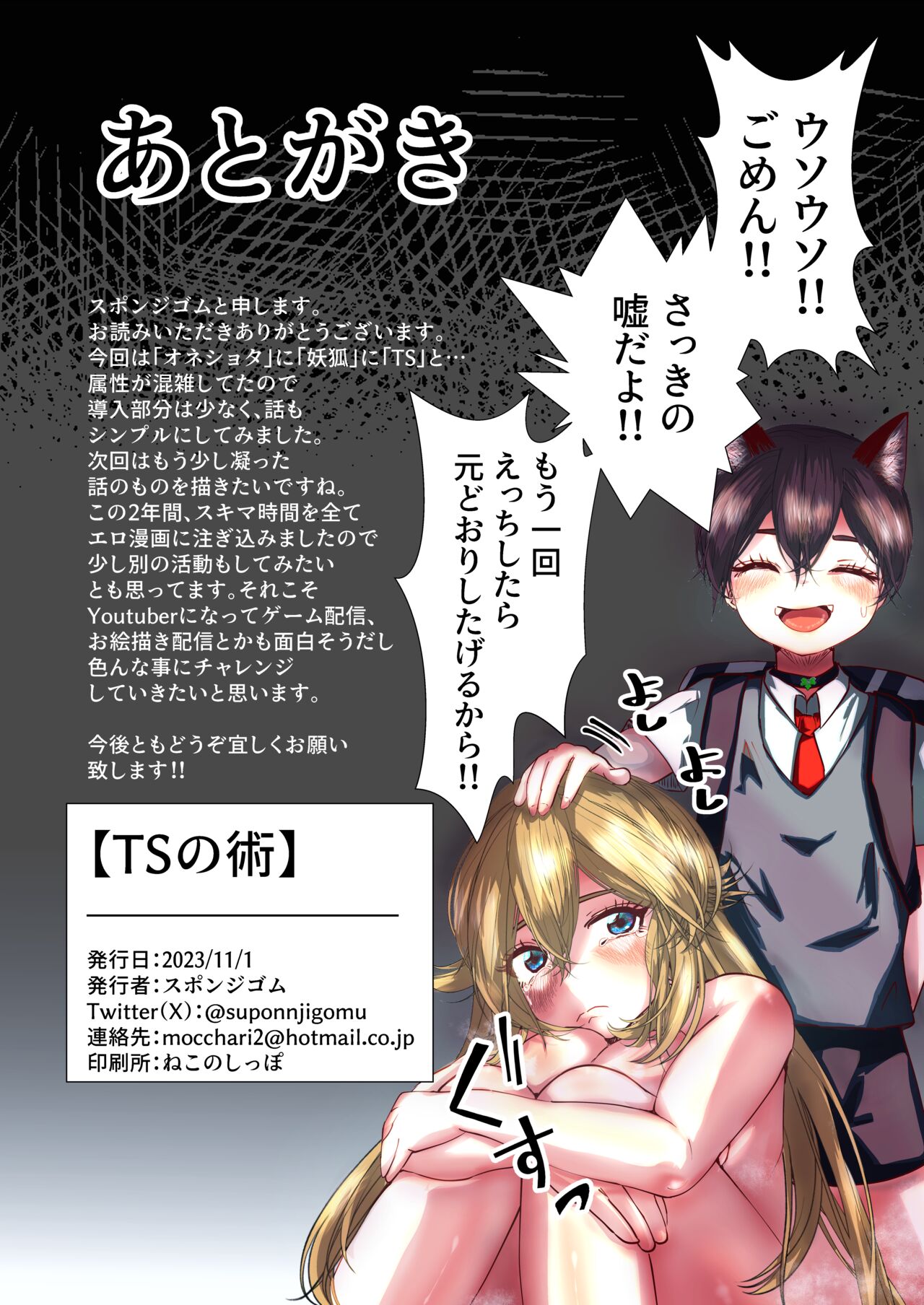 TS no Jyutsu - Page 33