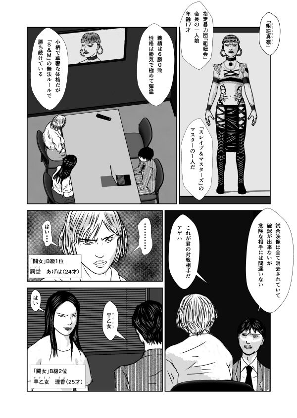 Dorei Toujo 3 - Page 74