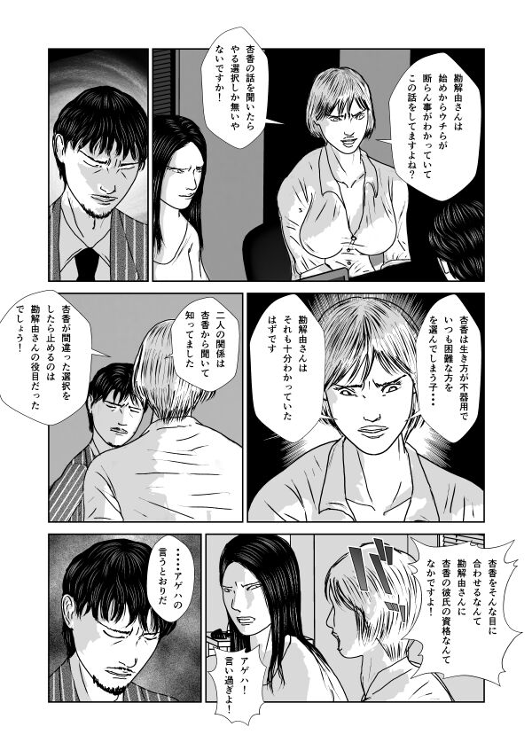 Dorei Toujo 3 - Page 80