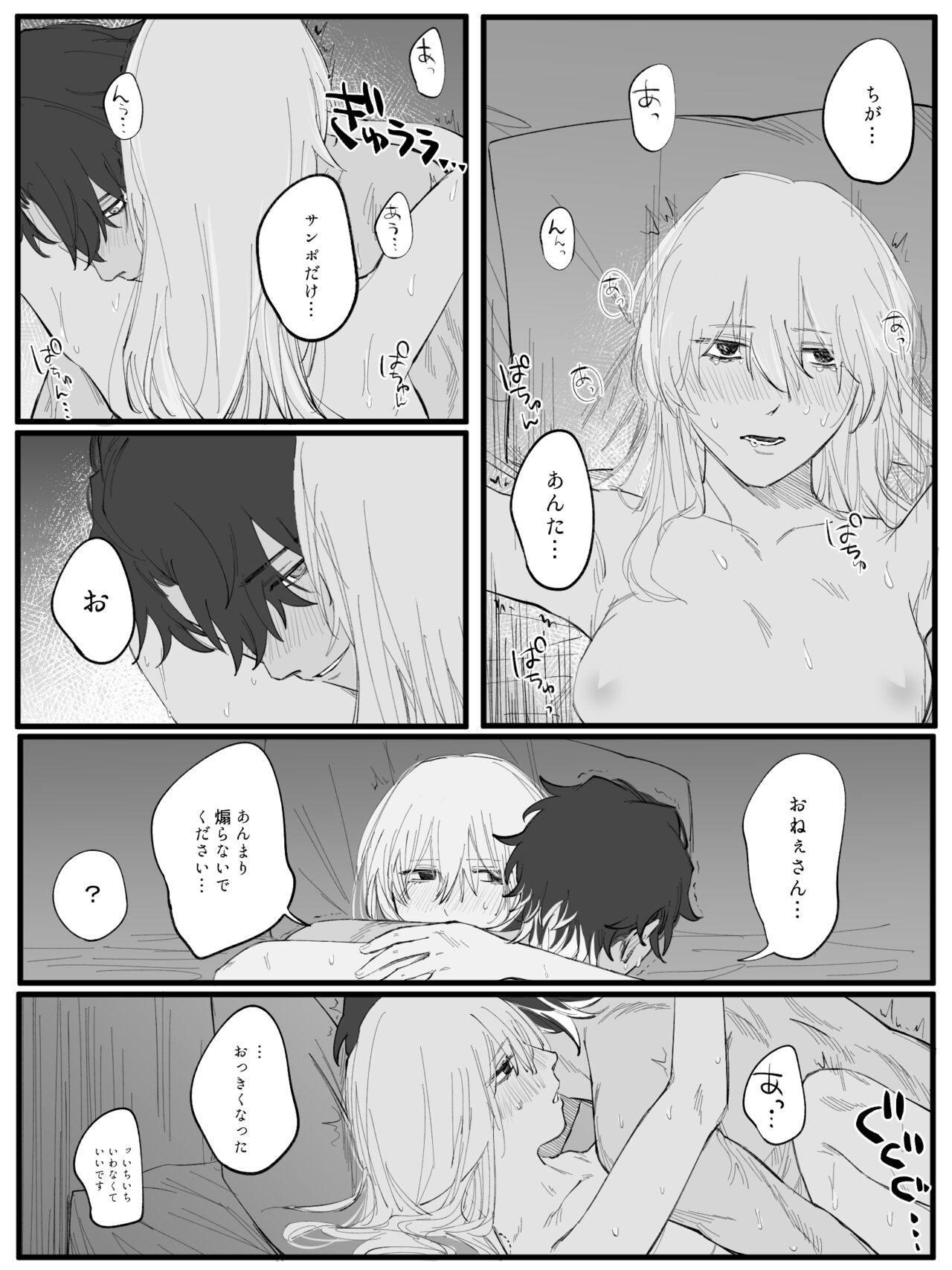 Mudai - Page 3