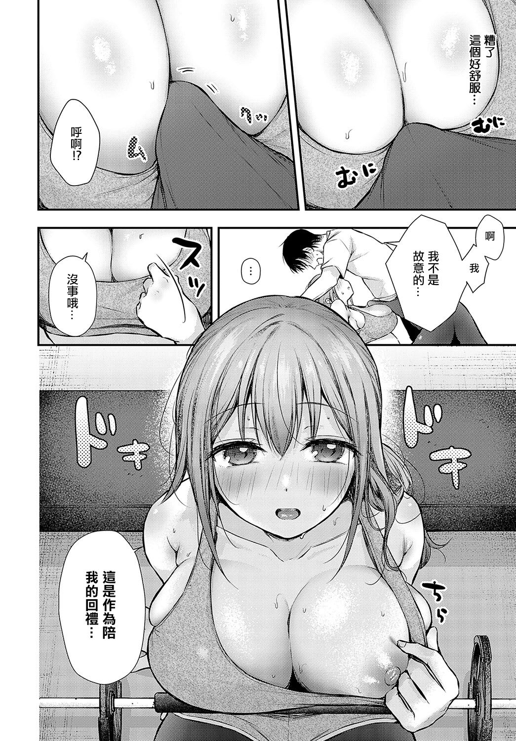 Mayonaka Training - Page 8
