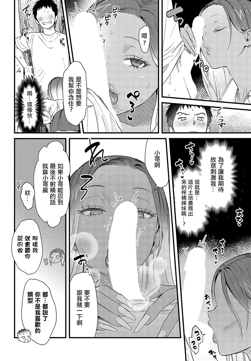 Souda Kyoto Ikou - Page 12