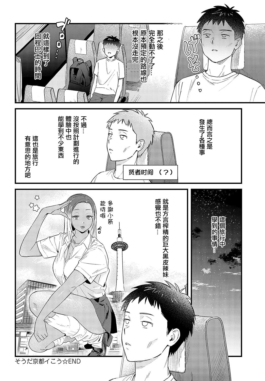 Souda Kyoto Ikou - Page 26