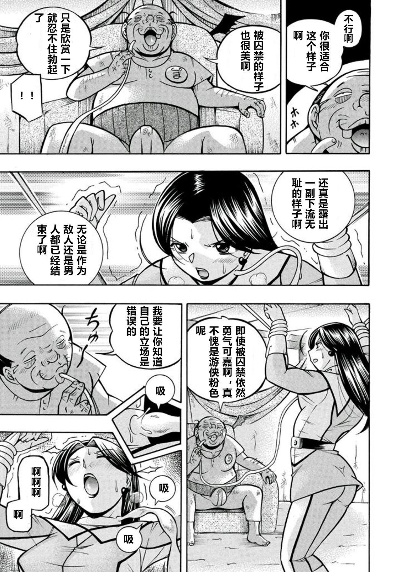 Pink Kuppuku - Page 16