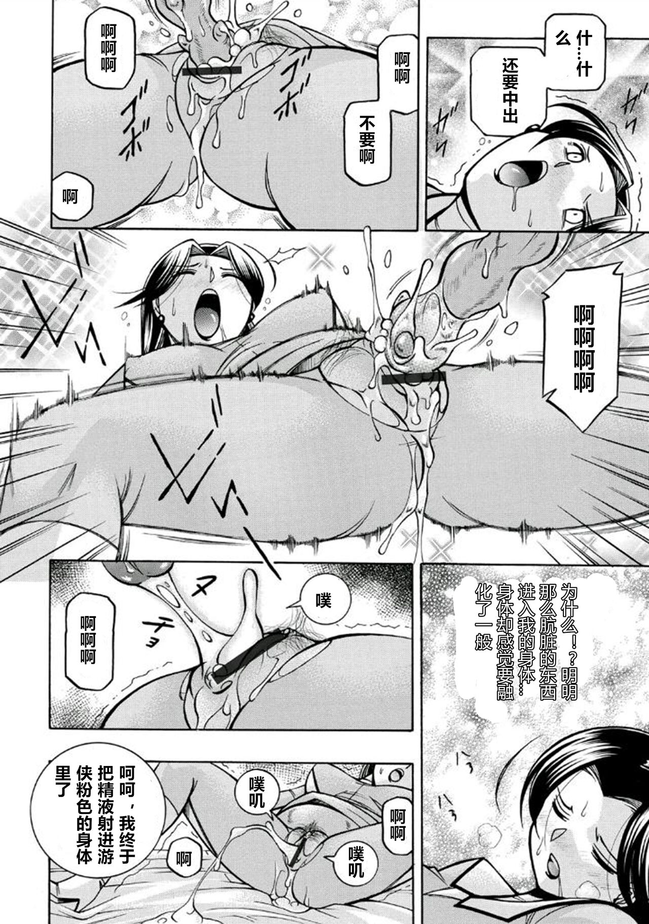 Pink Kuppuku - Page 37