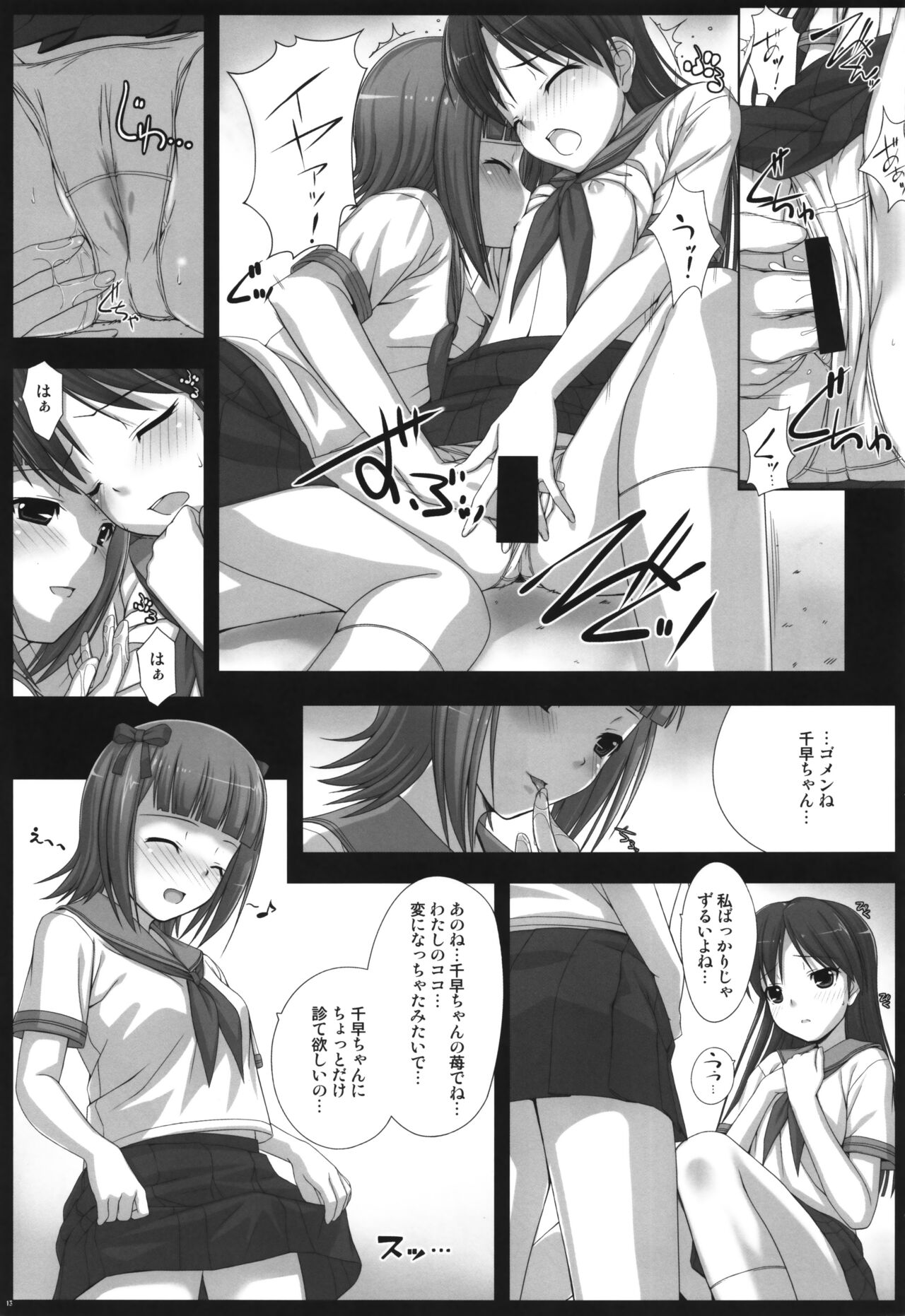 BAD COMMUNICATION? 10 - Page 12