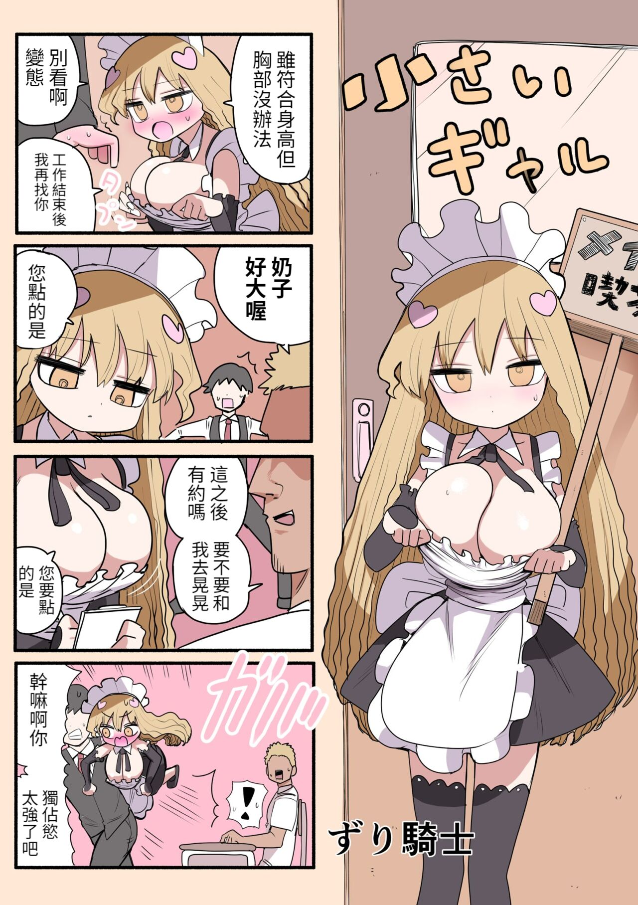 Chiisai Gal - Page 42