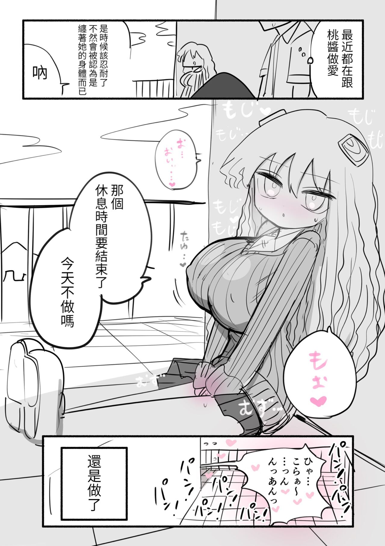 Chiisai Gal - Page 43