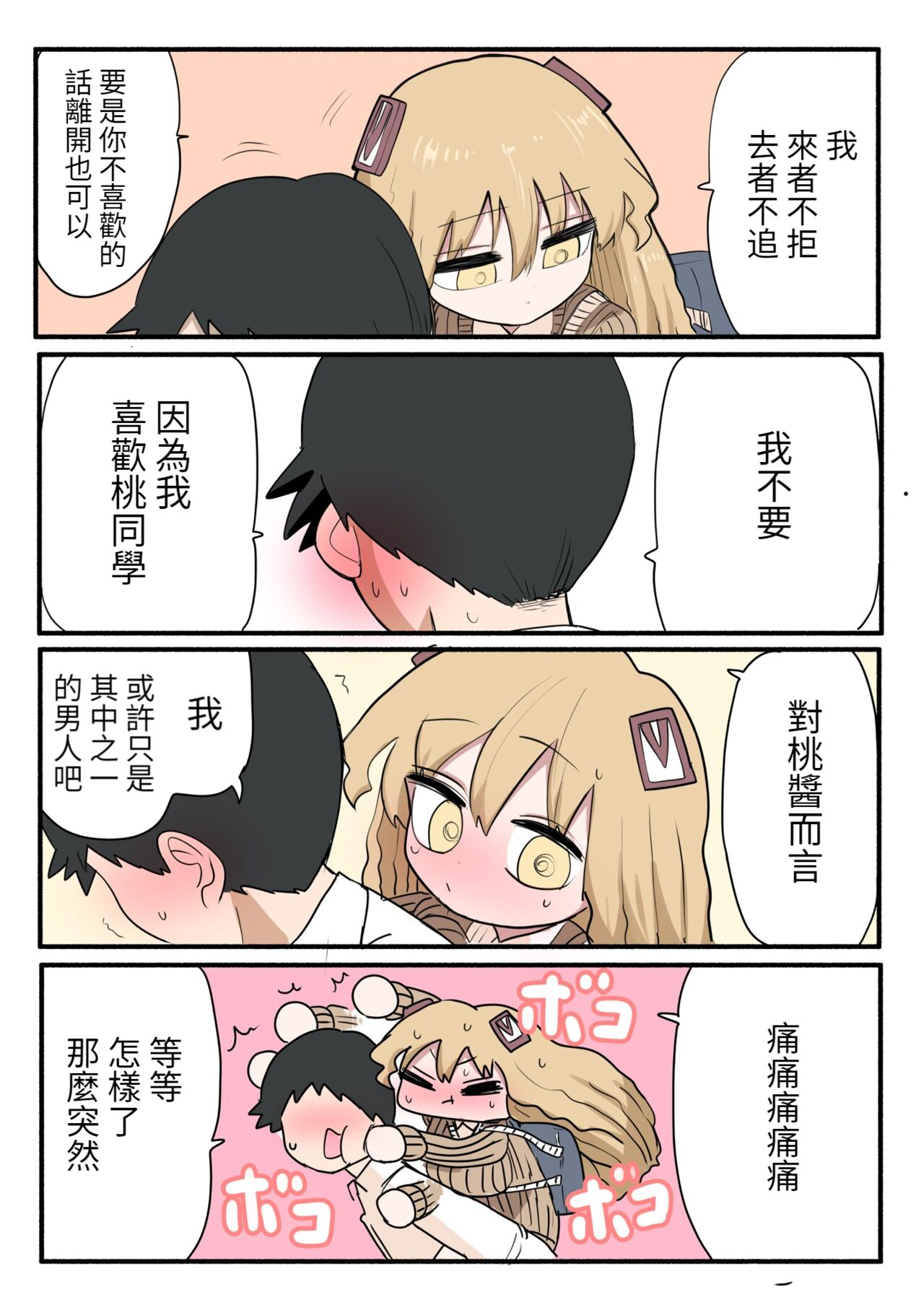 Chiisai Gal - Page 47