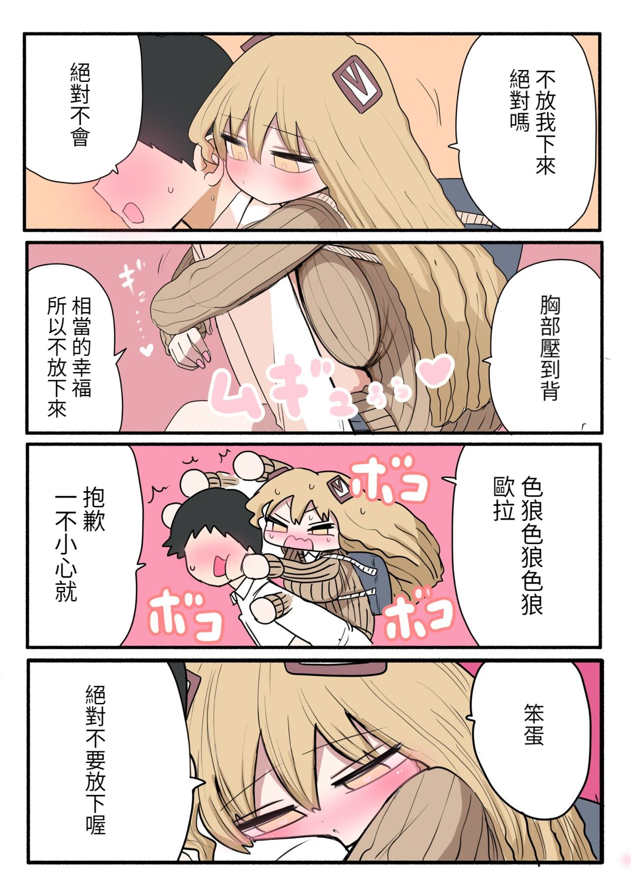 Chiisai Gal - Page 49