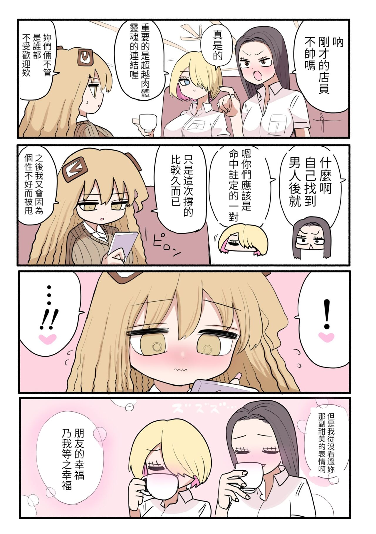 Chiisai Gal - Page 58