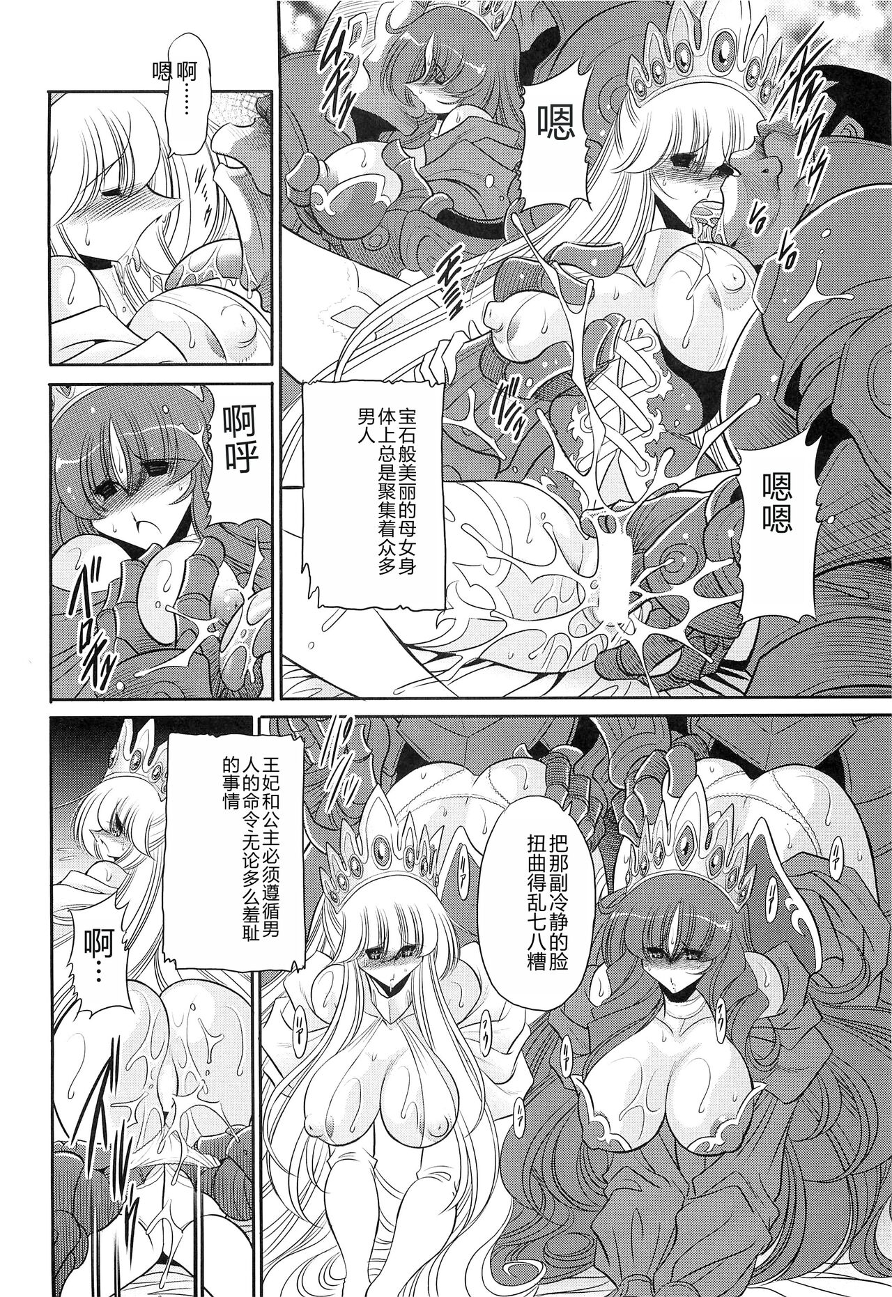 Okasare Hime SanShou - Page 10