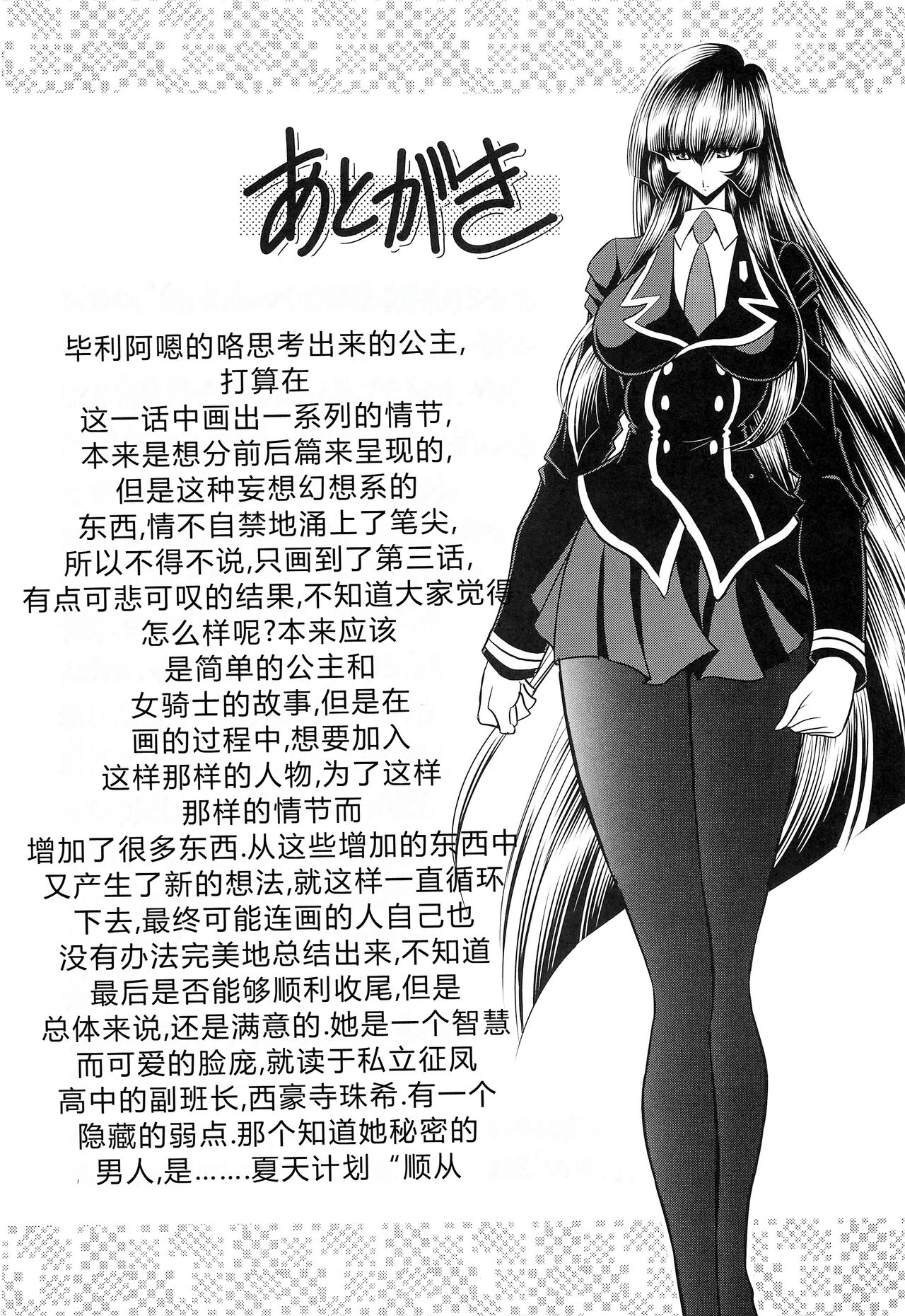 Okasare Hime SanShou - Page 57